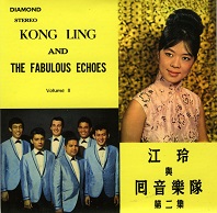 KONG LING & THE FABULOUS ECHOES VOL. 2.jpg