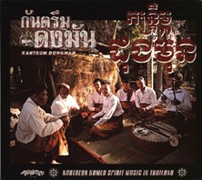 Kantrum Dongman  NORTHERN KHMER SPIRIT MUSIC IN THAILAND.jpg