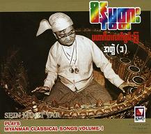 Sein Moot Tar  PLAYS MYANMAR CLASSICAL SONGS VOLUME 1.JPG