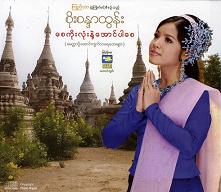 ミャンマー仏教歌謡 名盤 Soe Sandar Tun